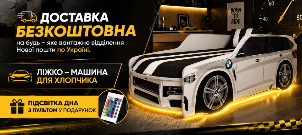 Ліжко машина