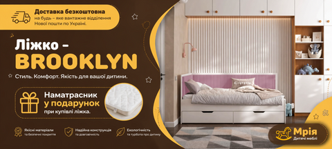 Ліжко Бруклін