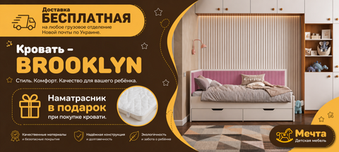 Кровать Бруклин
