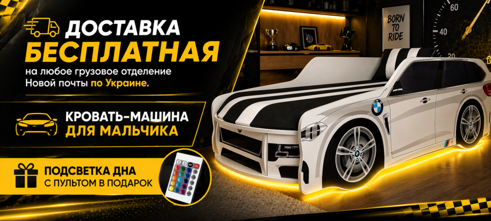 Кровать машина